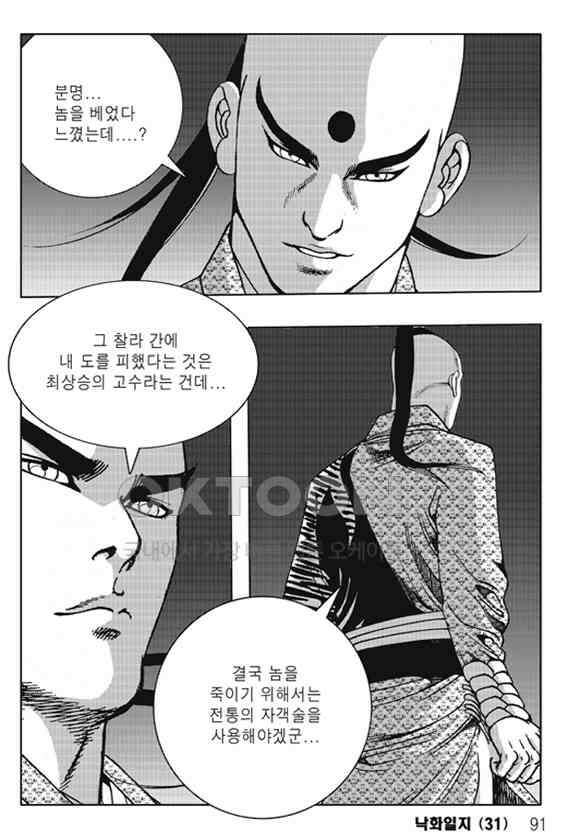 야설록 제왕군림 컬렉션 낙화일지 62화 30