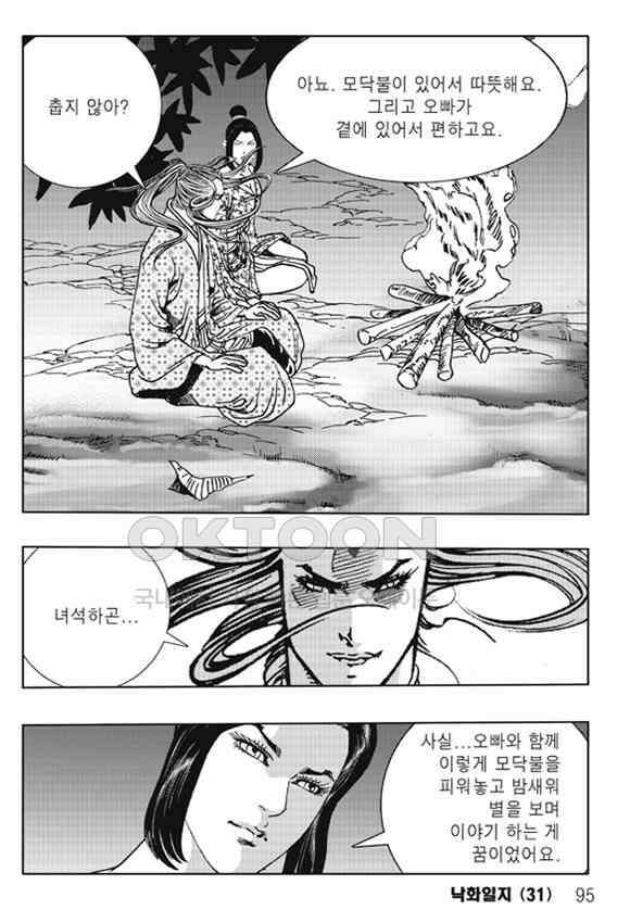 야설록 제왕군림 컬렉션 낙화일지 62화 34