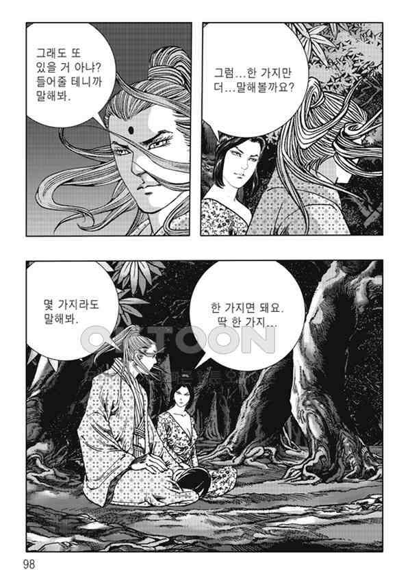 야설록 제왕군림 컬렉션 낙화일지 62화 37