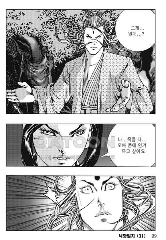 야설록 제왕군림 컬렉션 낙화일지 62화 38