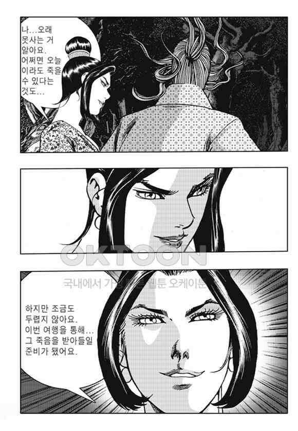 야설록 제왕군림 컬렉션 낙화일지 62화 39