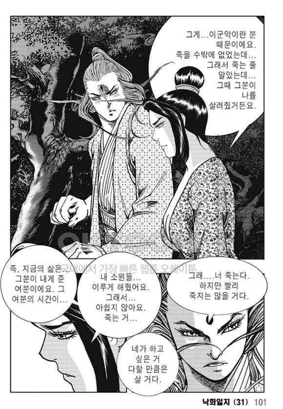 야설록 제왕군림 컬렉션 낙화일지 62화 40