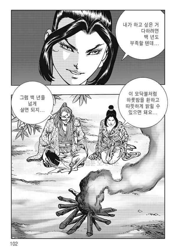 야설록 제왕군림 컬렉션 낙화일지 62화 41