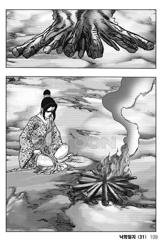 야설록 제왕군림 컬렉션 낙화일지 62화 48