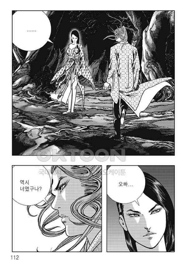 야설록 제왕군림 컬렉션 낙화일지 62화 51