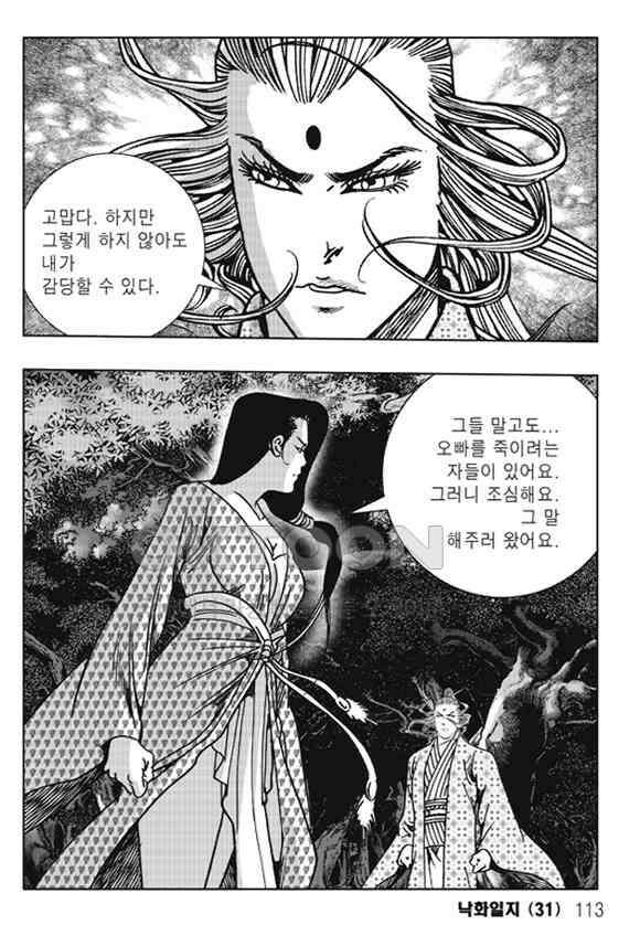 야설록 제왕군림 컬렉션 낙화일지 62화 52