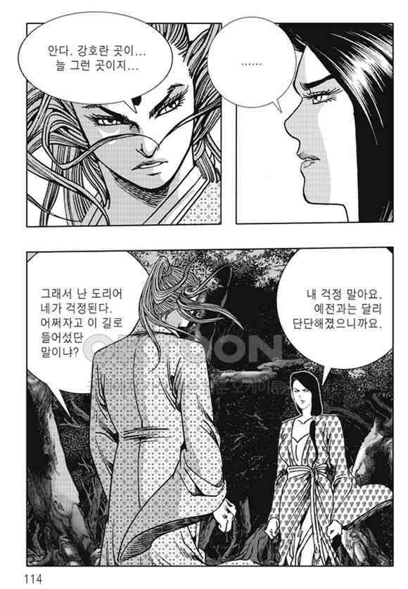 야설록 제왕군림 컬렉션 낙화일지 62화 53