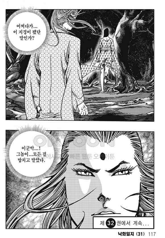야설록 제왕군림 컬렉션 낙화일지 62화 56