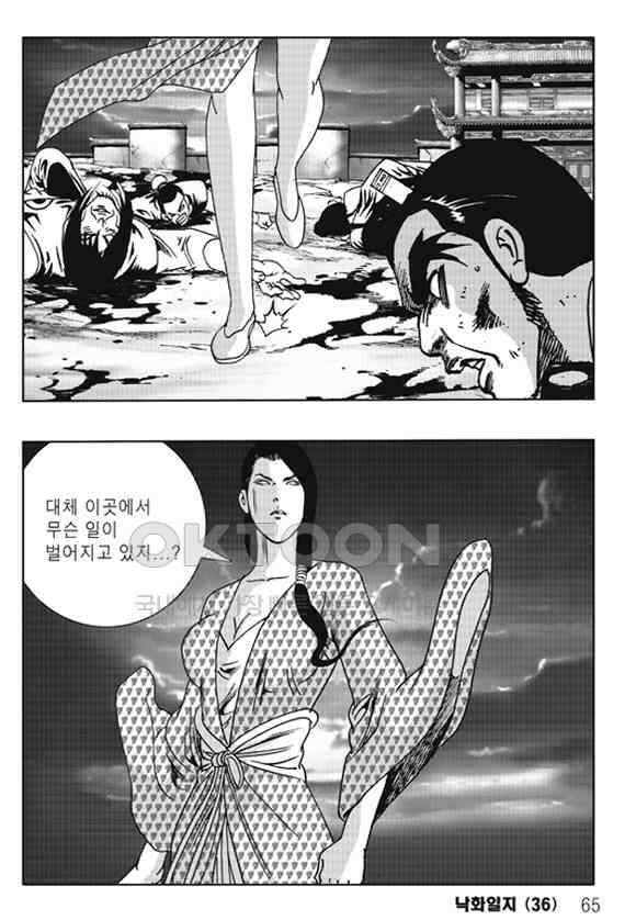 야설록 제왕군림 컬렉션 낙화일지 72화 4