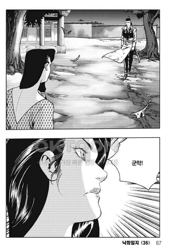 야설록 제왕군림 컬렉션 낙화일지 72화 6