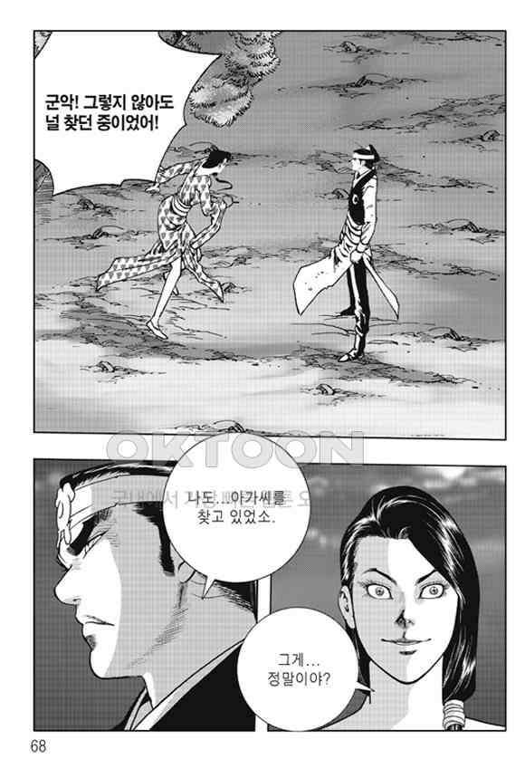 야설록 제왕군림 컬렉션 낙화일지 72화 7