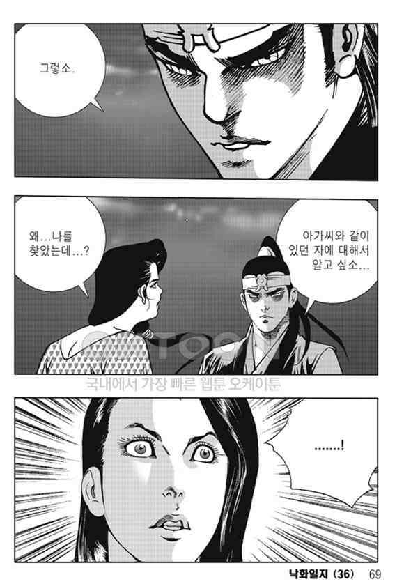 야설록 제왕군림 컬렉션 낙화일지 72화 8