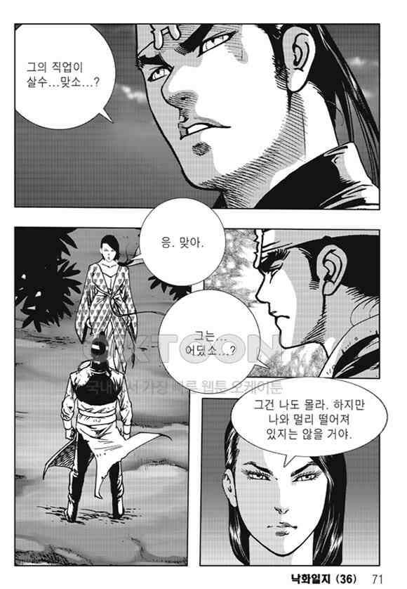 야설록 제왕군림 컬렉션 낙화일지 72화 10