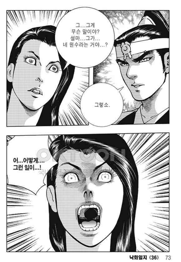 야설록 제왕군림 컬렉션 낙화일지 72화 12