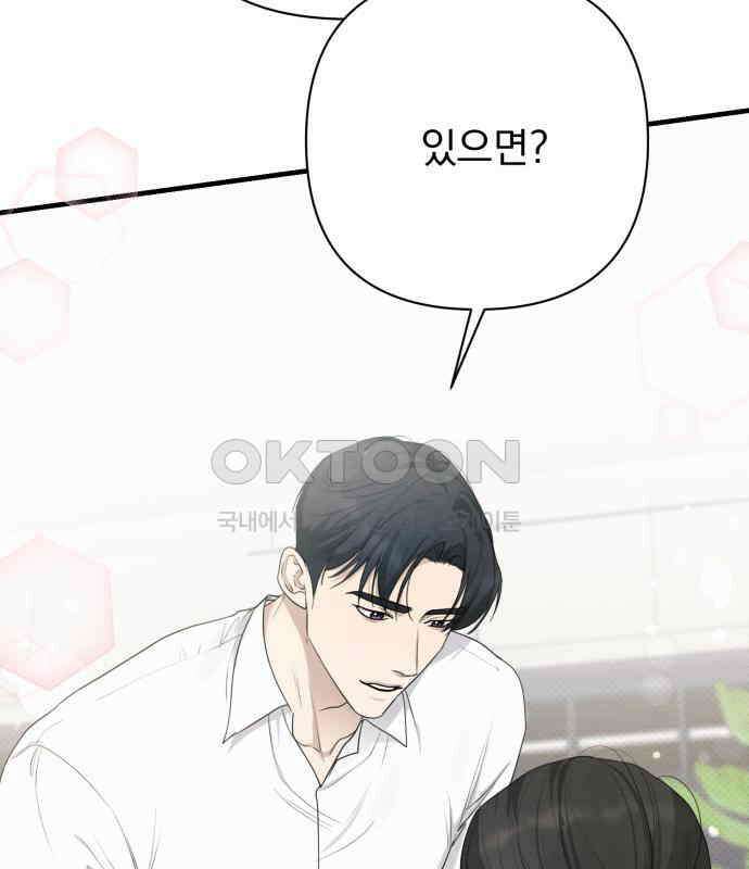 완벽한 계약 25화 2