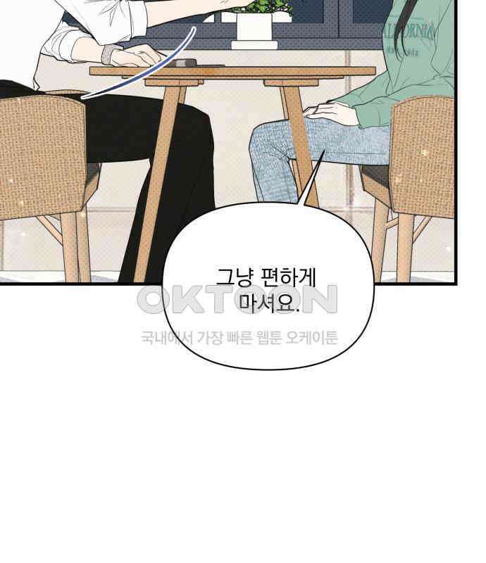 완벽한 계약 25화 7