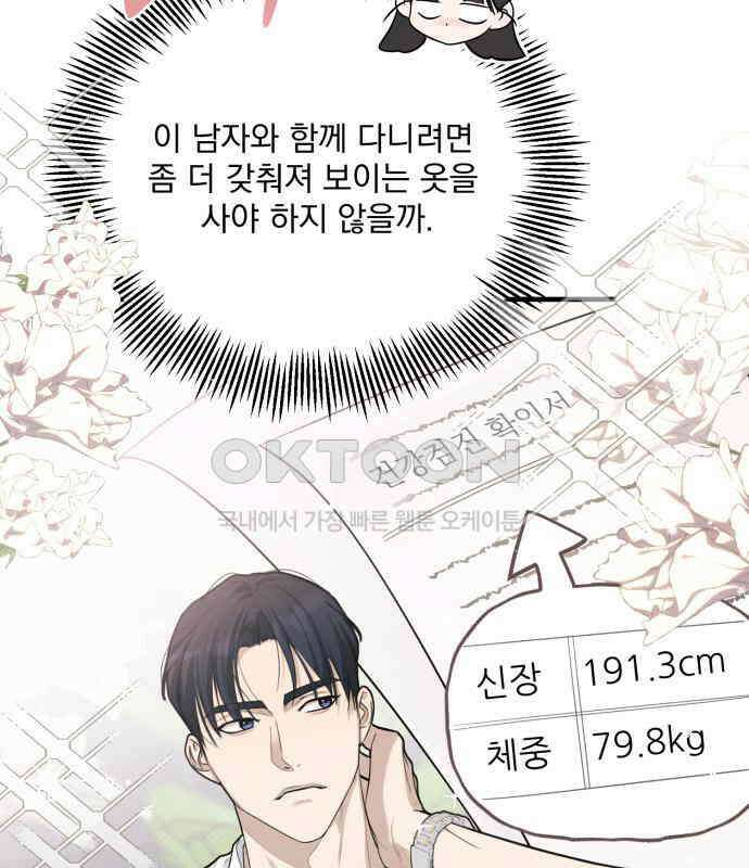 완벽한 계약 25화 10