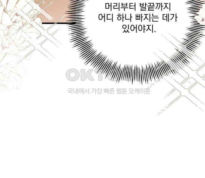 완벽한 계약 25화 12