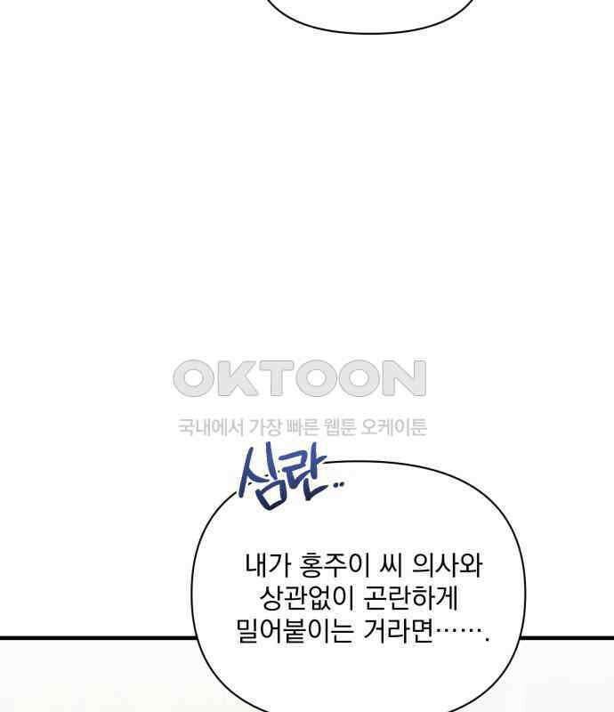 완벽한 계약 25화 17