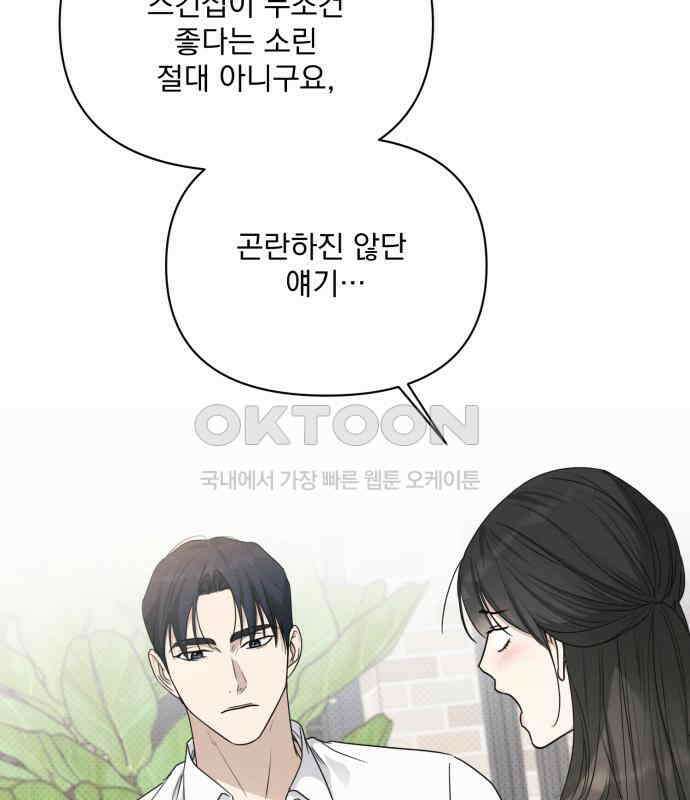 완벽한 계약 25화 21