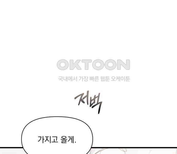 완벽한 계약 25화 23