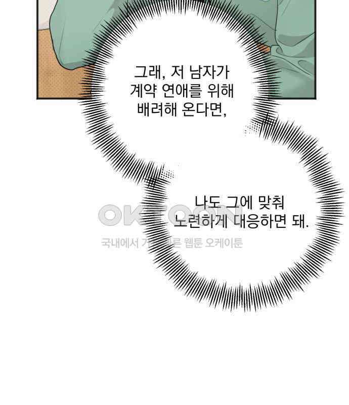완벽한 계약 25화 27