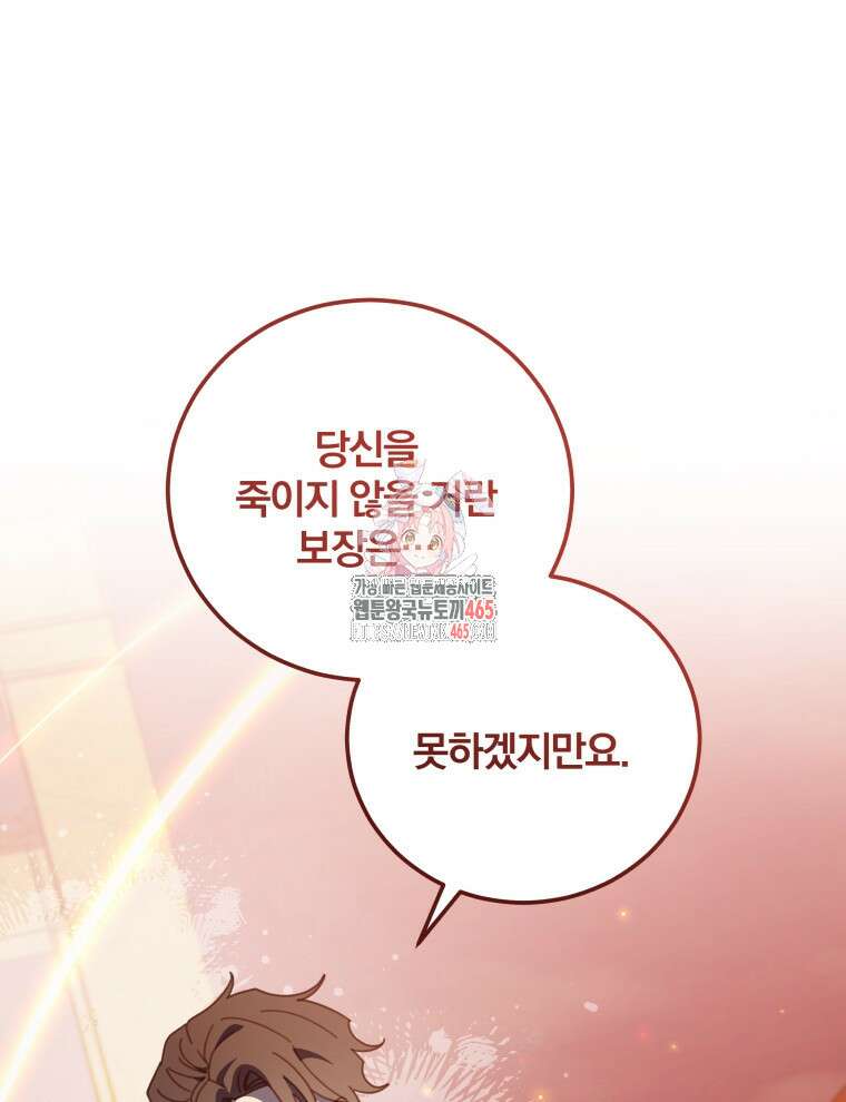 접경지역의 동물병원 128화 1