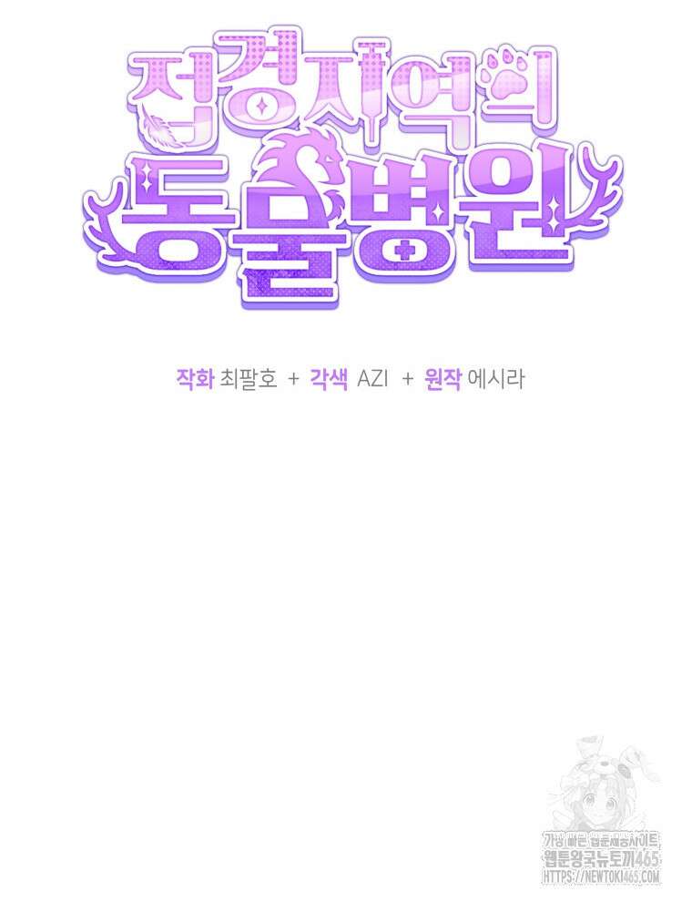 접경지역의 동물병원 128화 4