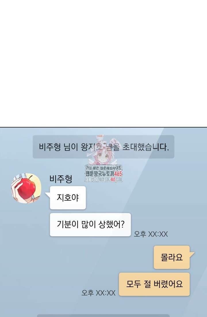 이번 생은 우주대스타 62화 1
