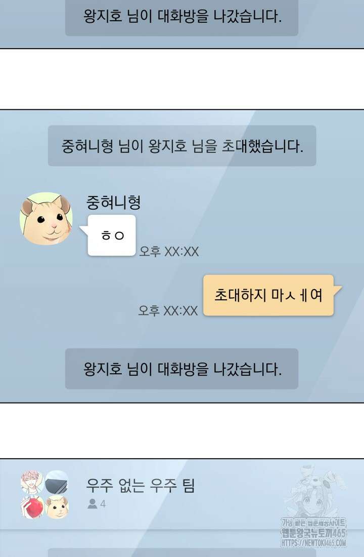 이번 생은 우주대스타 62화 2