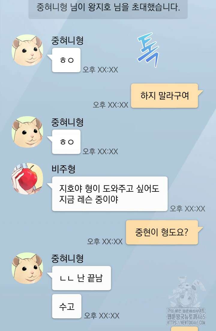 이번 생은 우주대스타 62화 3