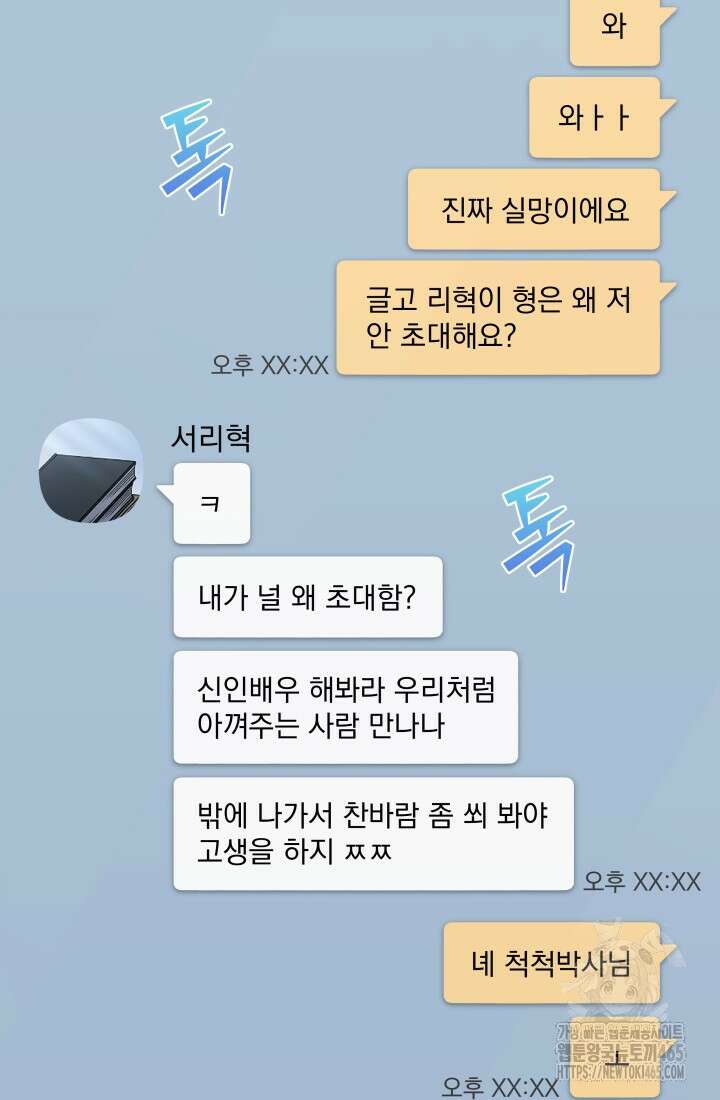 이번 생은 우주대스타 62화 4