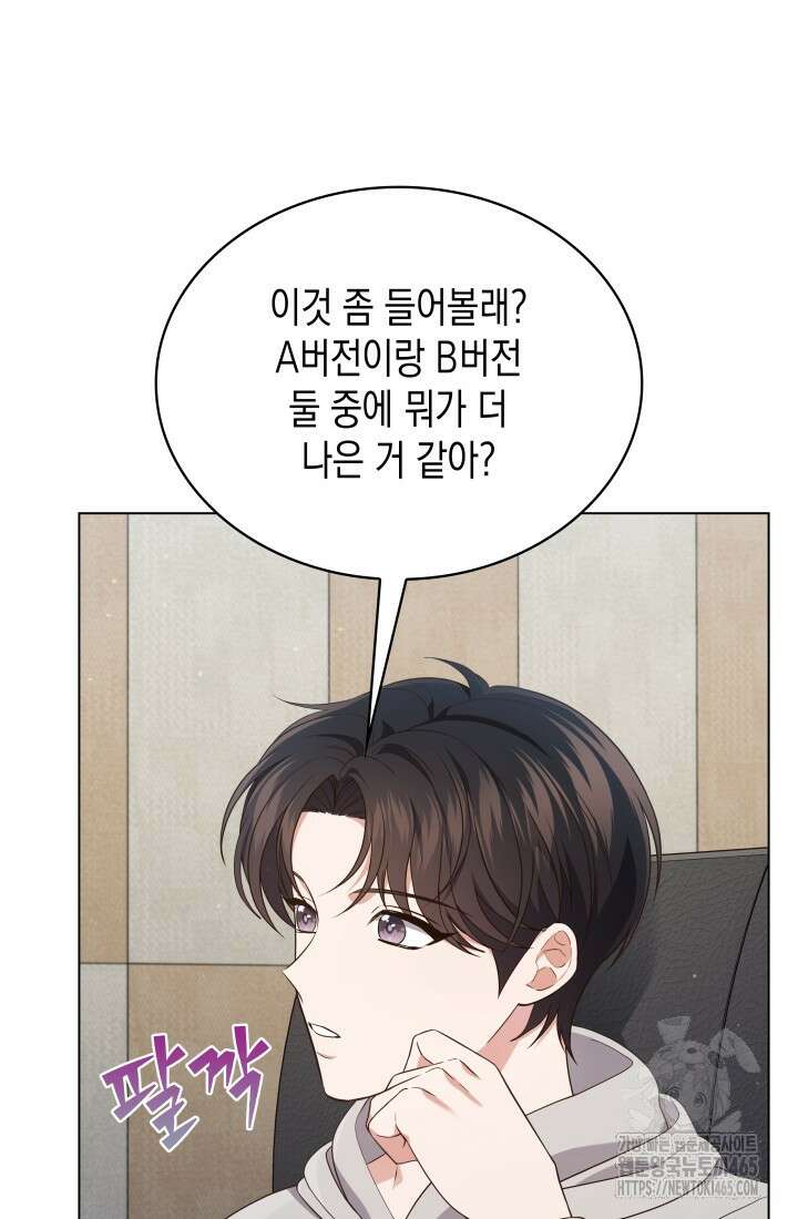 이번 생은 우주대스타 62화 7