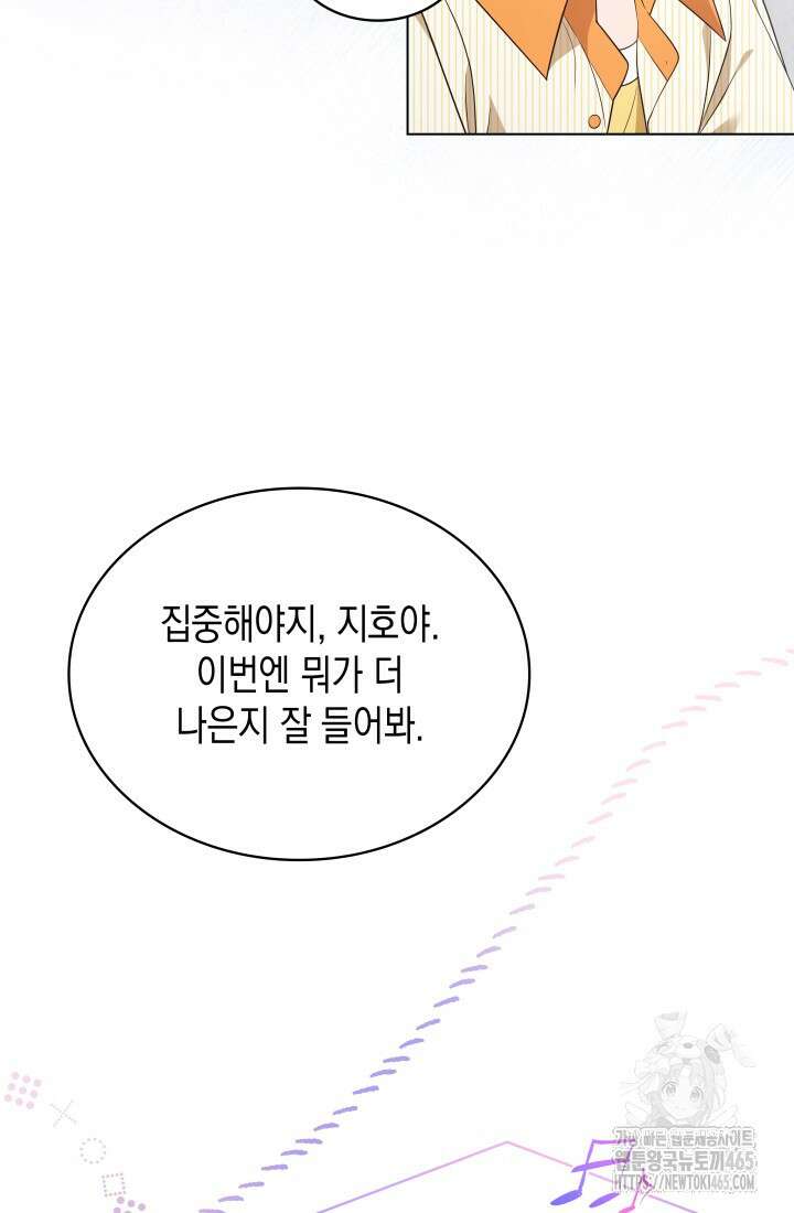 이번 생은 우주대스타 62화 11