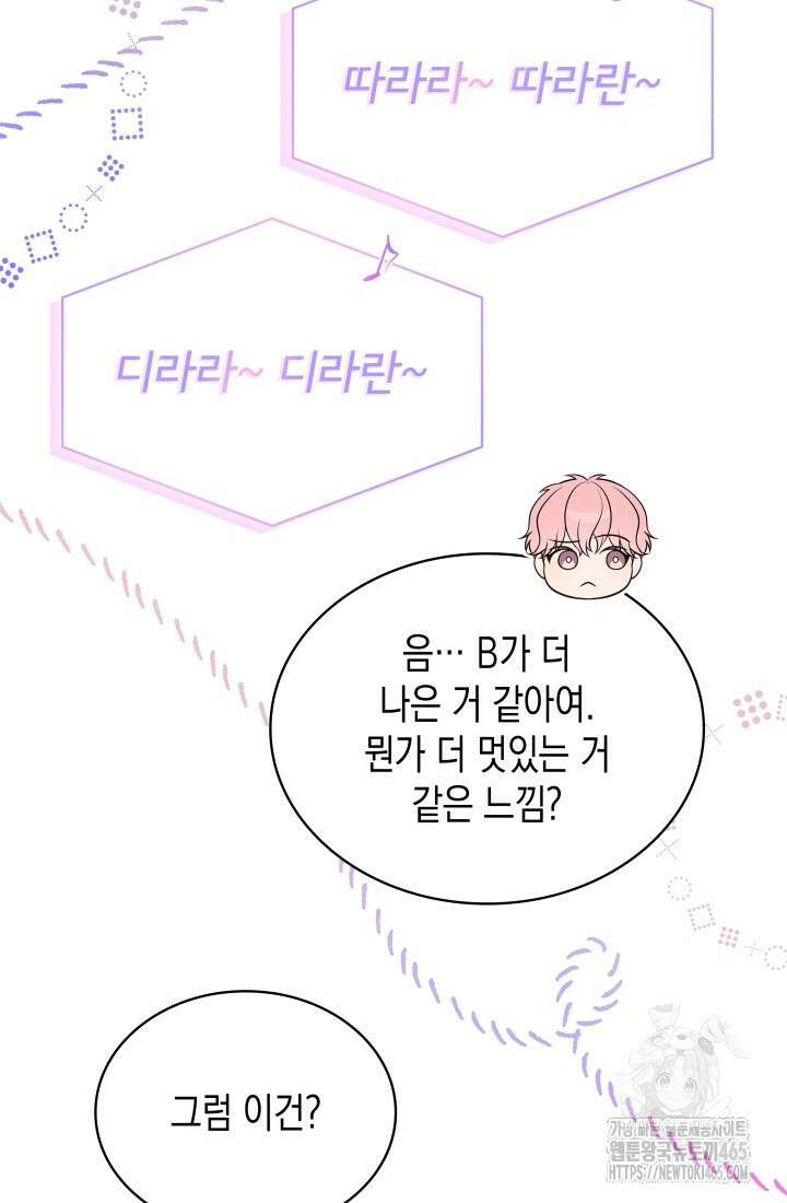 이번 생은 우주대스타 62화 12
