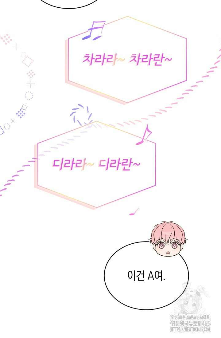 이번 생은 우주대스타 62화 13