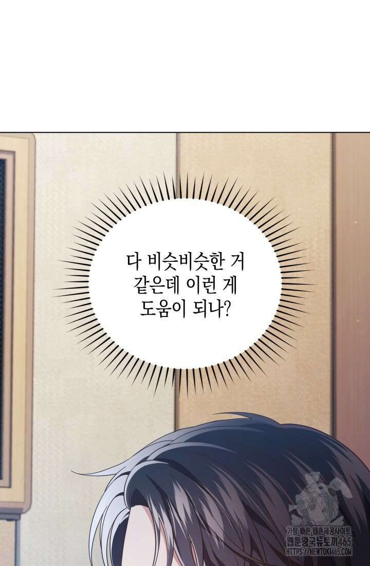 이번 생은 우주대스타 62화 16