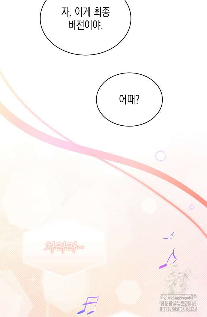이번 생은 우주대스타 62화 18