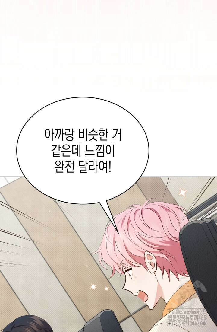 이번 생은 우주대스타 62화 21