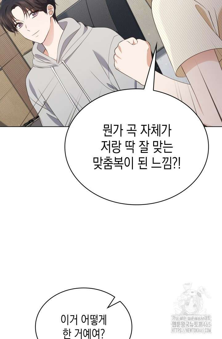 이번 생은 우주대스타 62화 22
