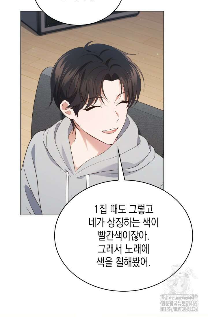 이번 생은 우주대스타 62화 23