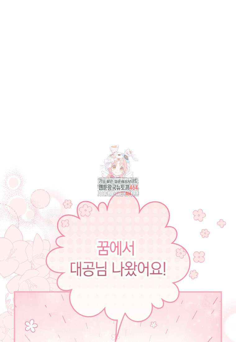악녀는 대공을 사로잡았다 47화 1