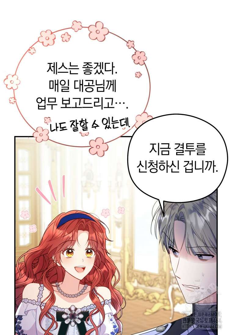 악녀는 대공을 사로잡았다 47화 4