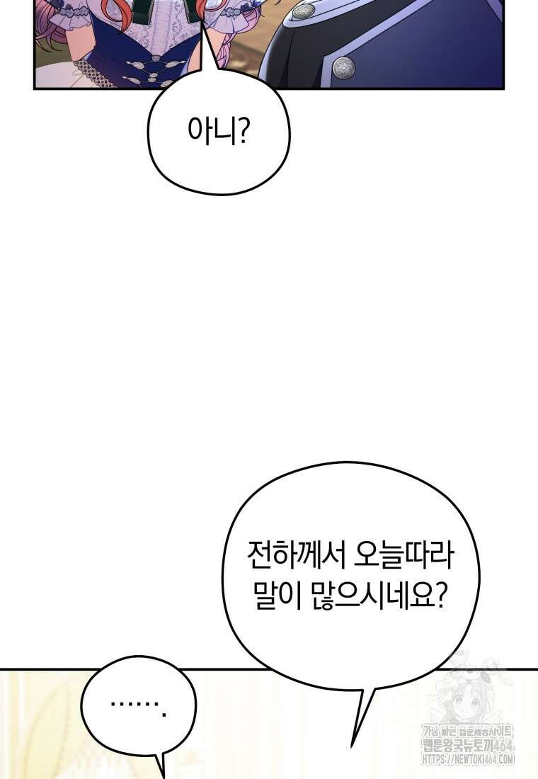 악녀는 대공을 사로잡았다 47화 5