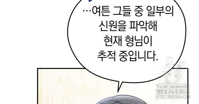 악녀는 대공을 사로잡았다 47화 7