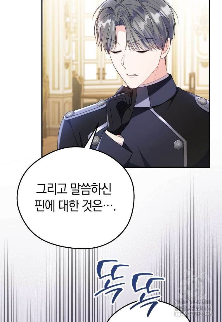 악녀는 대공을 사로잡았다 47화 8