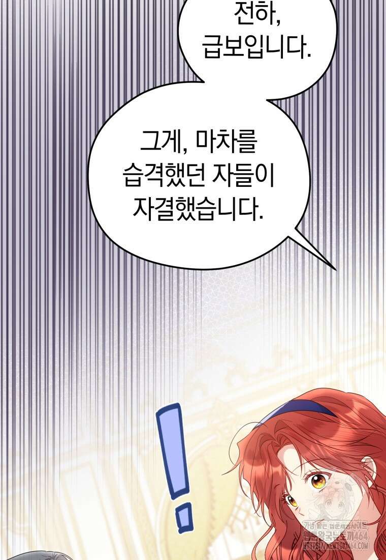 악녀는 대공을 사로잡았다 47화 9