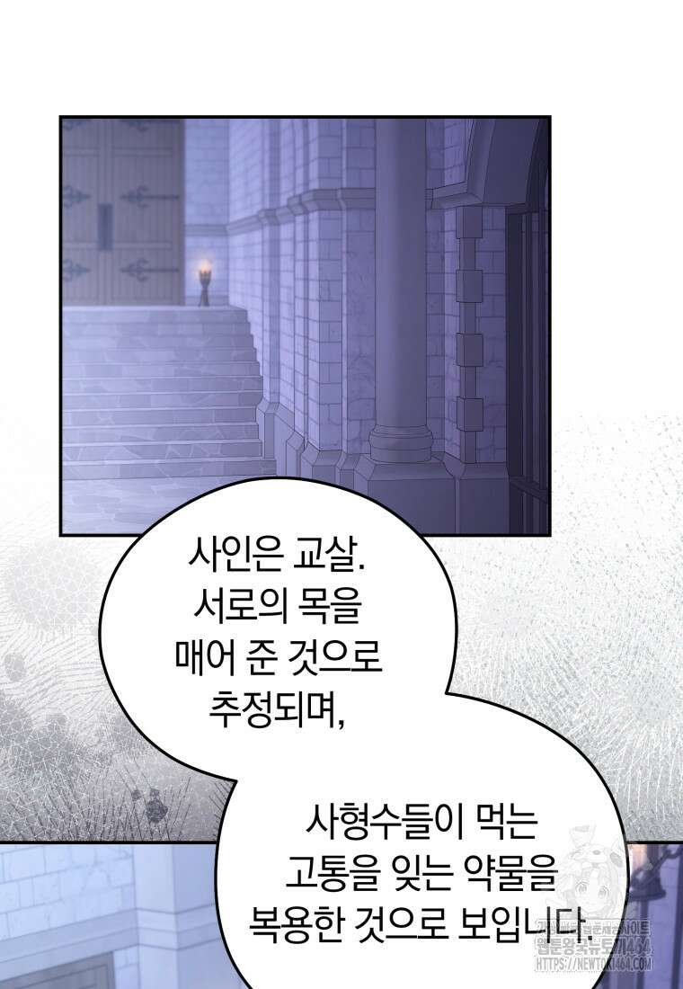 악녀는 대공을 사로잡았다 47화 11
