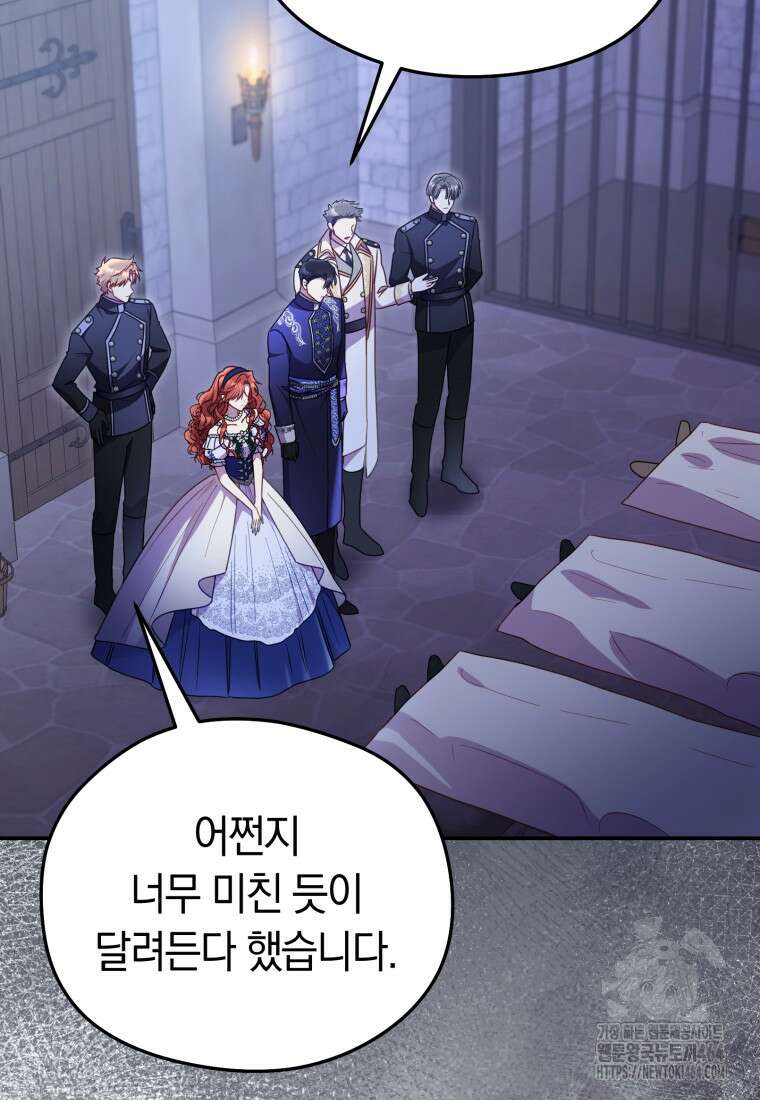 악녀는 대공을 사로잡았다 47화 12