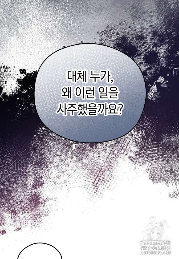 악녀는 대공을 사로잡았다 47화 13